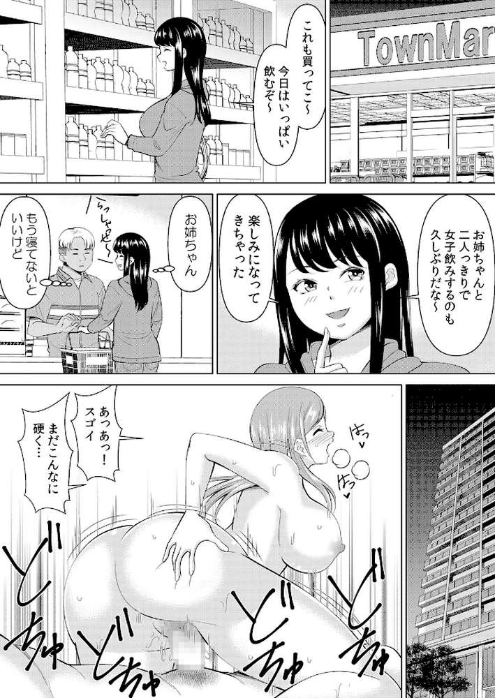 ネトラレ社員旅行〜上司の彼女に極太チ●コで何度も中●ししてやったw 79【シキオウジ】 (p2)