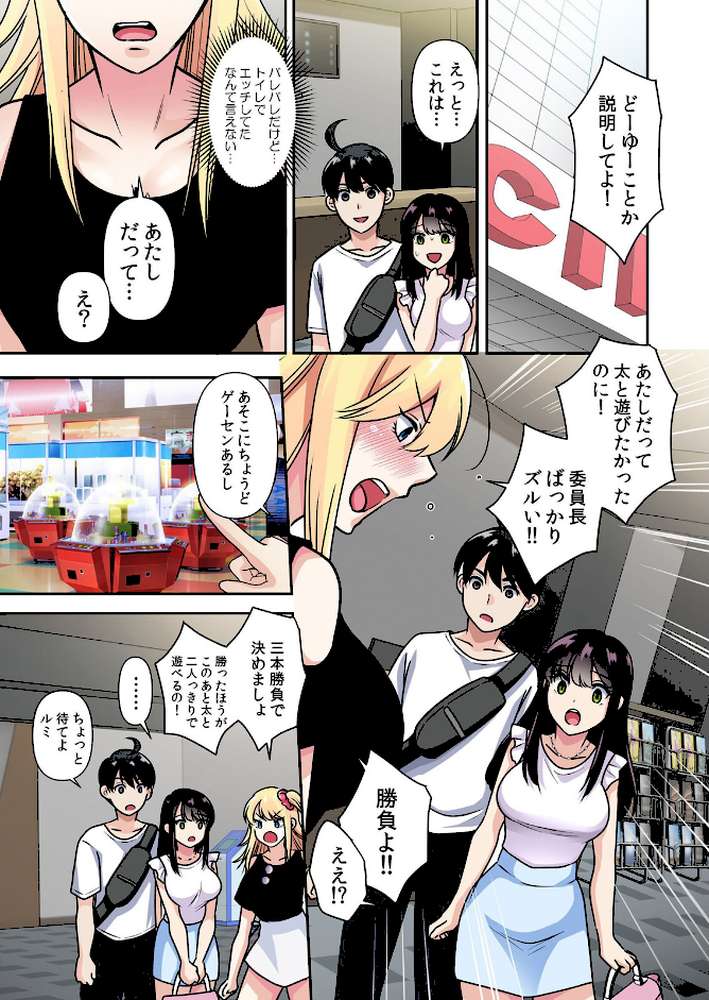 性感操作でハメハメハーレム！〜全身がクリクリみたいなのぉ！ 85