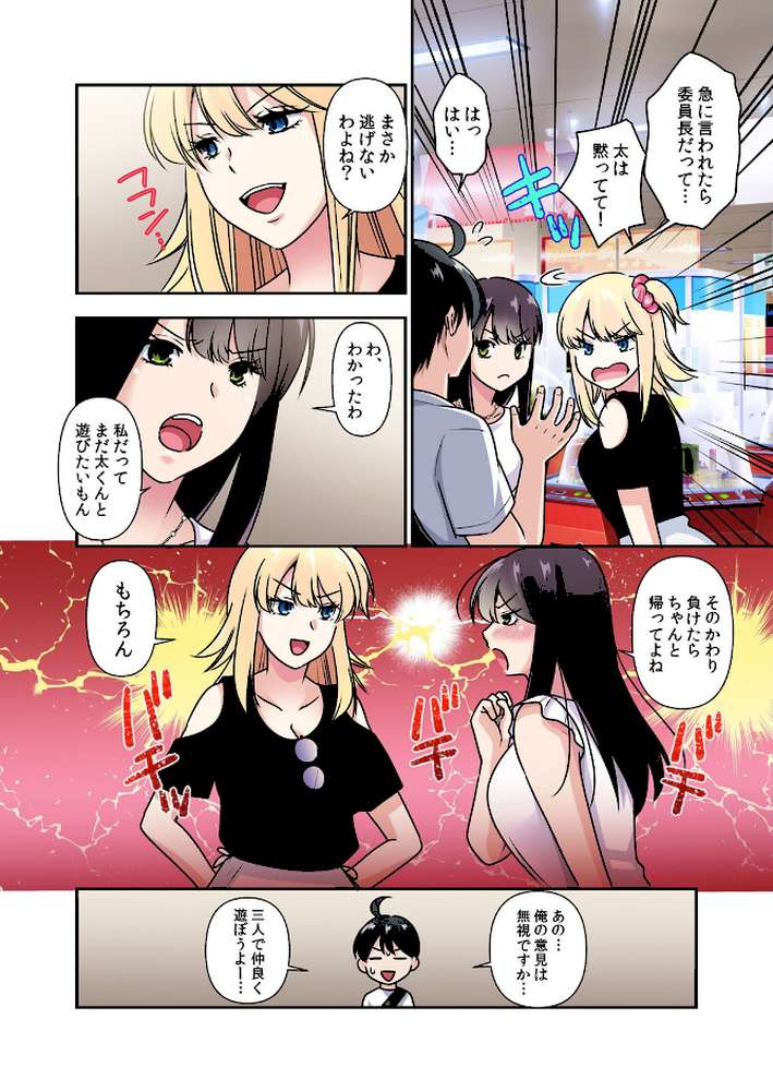 性感操作でハメハメハーレム！〜全身がクリクリみたいなのぉ！ 85