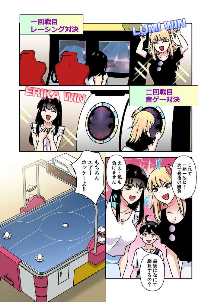 性感操作でハメハメハーレム！〜全身がクリクリみたいなのぉ！ 85