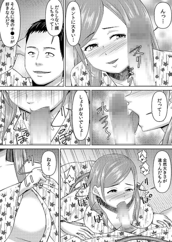 【セット売り】ネトラレ社員旅行〜上司の彼女に極太チ●コで何度も中●ししてやったw（73巻-75巻） 25