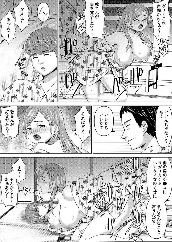 【セット売り】ネトラレ社員旅行〜上司の彼女に極太チ●コで何度も中●ししてやったw（73巻-75巻） 25