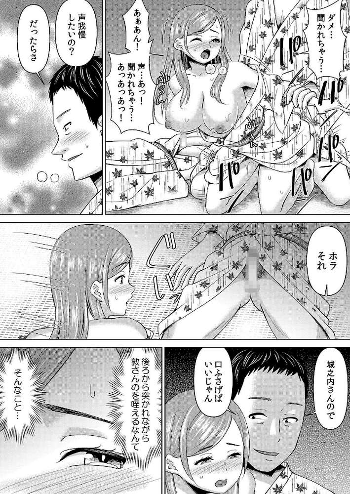 【セット売り】ネトラレ社員旅行〜上司の彼女に極太チ●コで何度も中●ししてやったw（73巻-75巻） 25