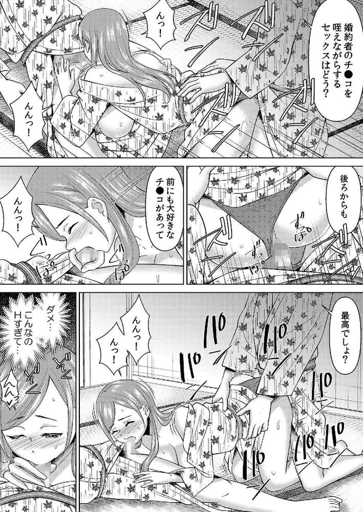 【セット売り】ネトラレ社員旅行〜上司の彼女に極太チ●コで何度も中●ししてやったw（73巻-75巻） 25