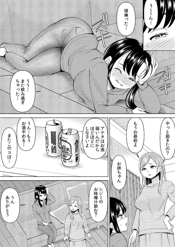 ネトラレ社員旅行〜上司の彼女に極太チ●コで何度も中●ししてやったw 80【シキオウジ】 (p2)