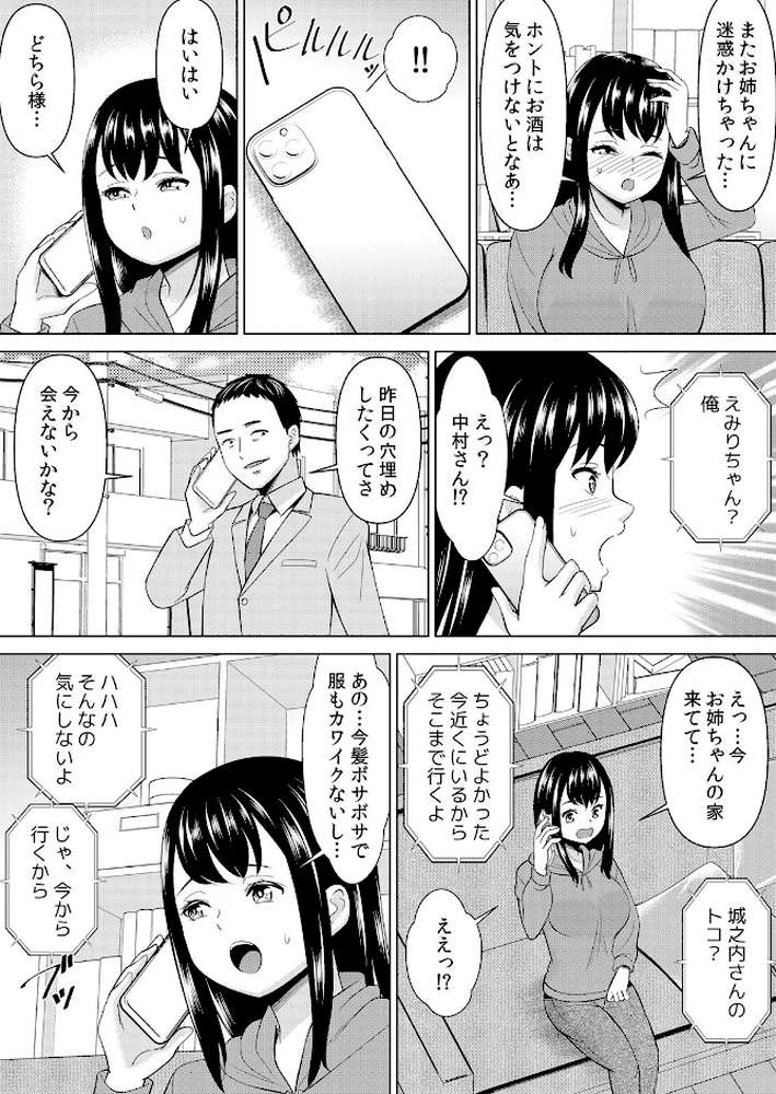 ネトラレ社員旅行〜上司の彼女に極太チ●コで何度も中●ししてやったw 80【シキオウジ】 (p3)
