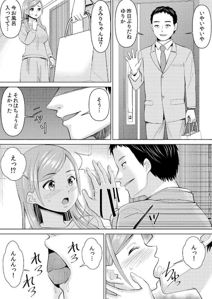 ネトラレ社員旅行〜上司の彼女に極太チ●コで何度も中●ししてやったw 80【シキオウジ】 (p5)