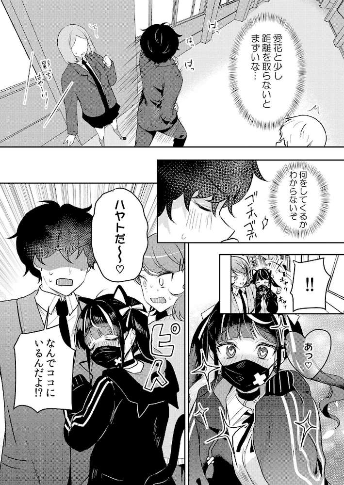 生意気ざかり〜私はまだ堕ちてないっ【通常版】 7【花咲まひる】 (p13)