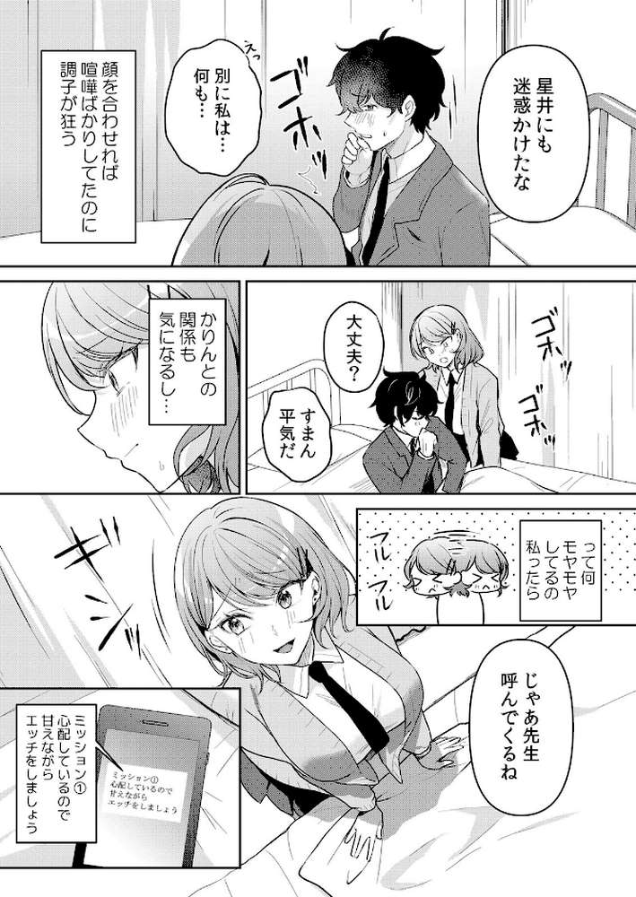 生意気ざかり〜私はまだ堕ちてないっ【通常版】 7【花咲まひる】 (p16)