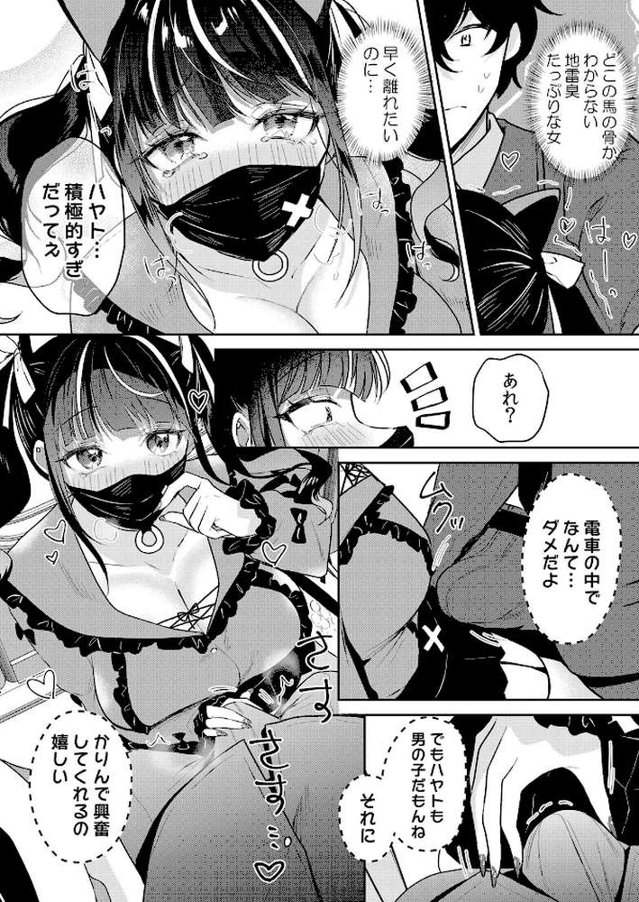 生意気ざかり〜私はまだ堕ちてないっ 7【花咲まひる】 (p5)