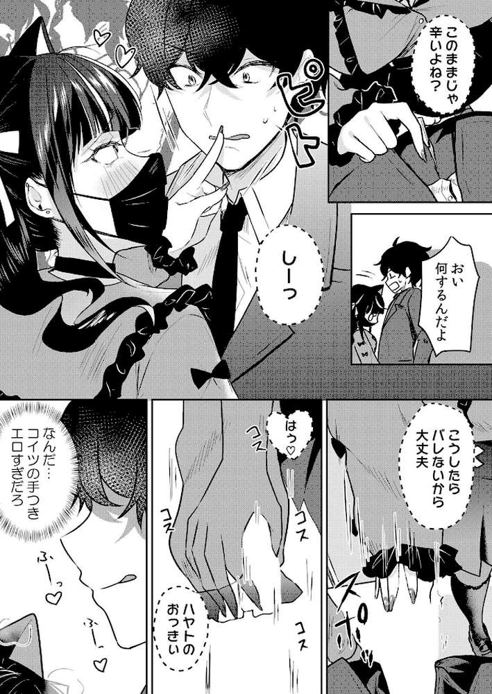 生意気ざかり〜私はまだ堕ちてないっ 7【花咲まひる】 (p6)