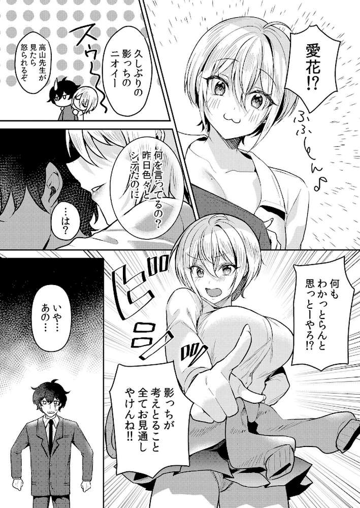 生意気ざかり〜私はまだ堕ちてないっ 7【花咲まひる】 (p11)