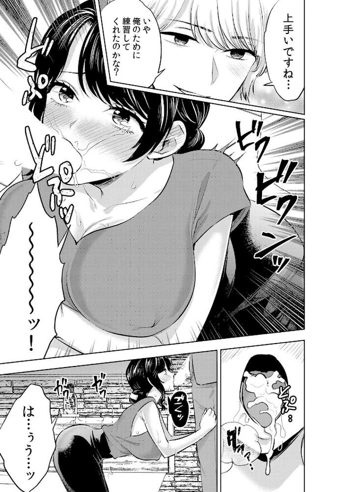 娘の彼氏にネトラレ中〜夫以外のものが…ナカまで挿入ってきちゃってる… 6【モティカ】 (p4)