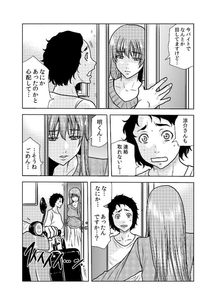 ネトラレ奥さん〜夫の連れ子に抗えず一晩中イカされ続ける絶倫SEX 40