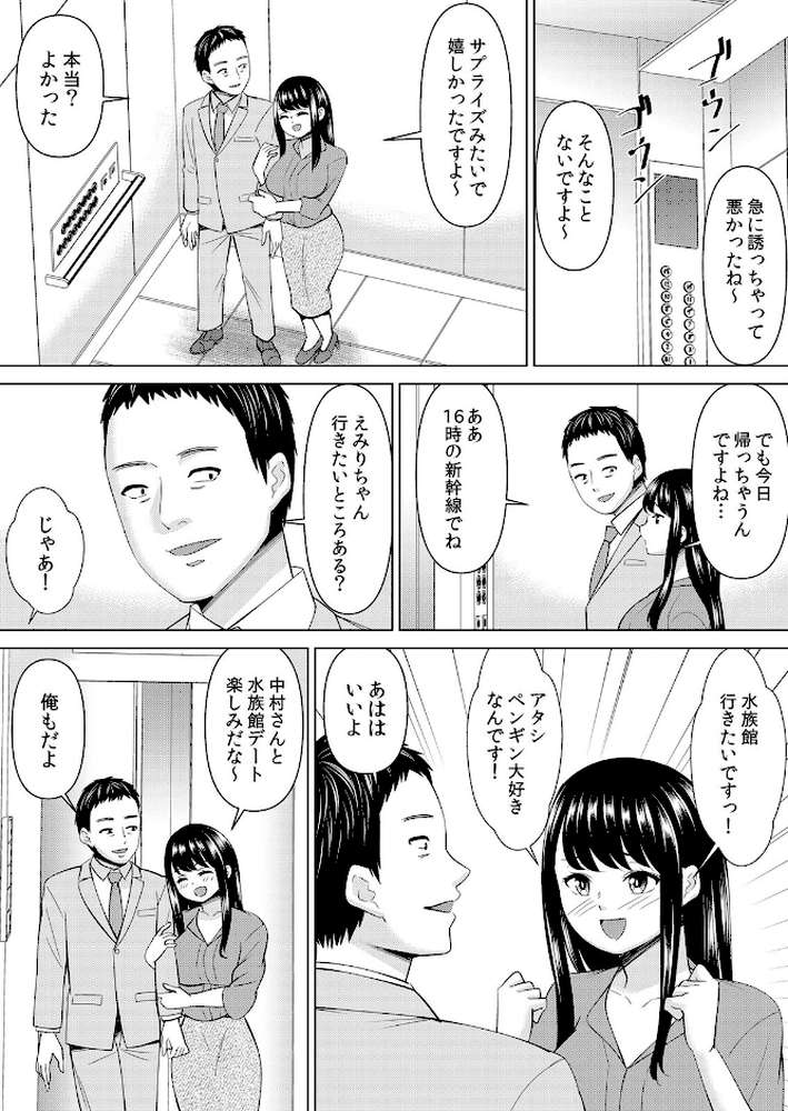 ネトラレ社員旅行〜上司の彼女に極太チ●コで何度も中●ししてやったw 81【シキオウジ】 (p2)