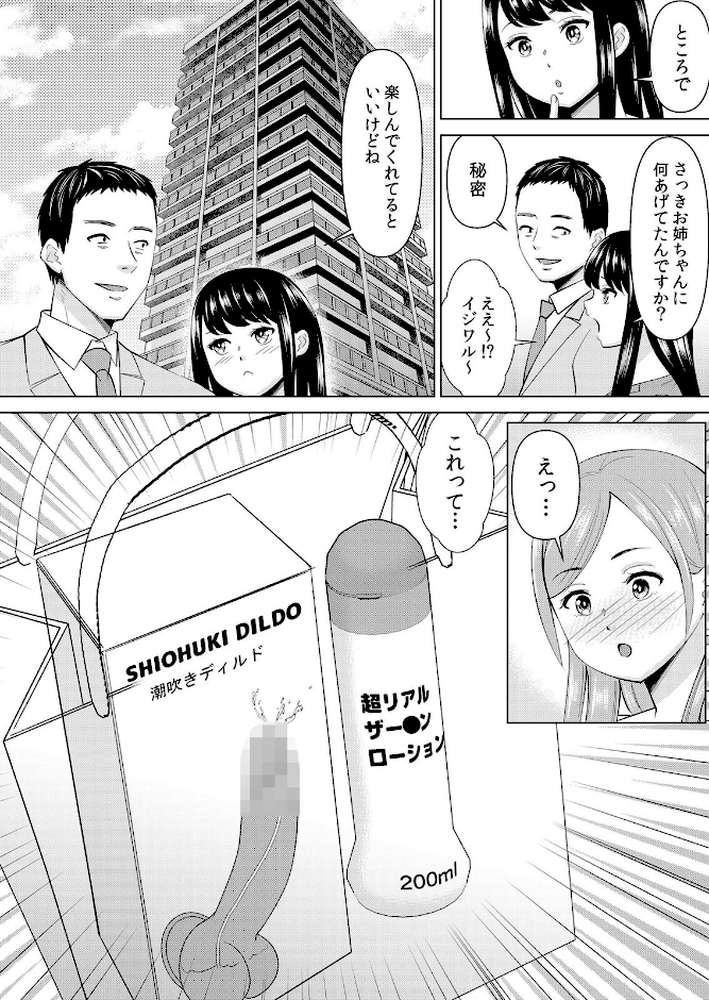 ネトラレ社員旅行〜上司の彼女に極太チ●コで何度も中●ししてやったw 81【シキオウジ】 (p3)