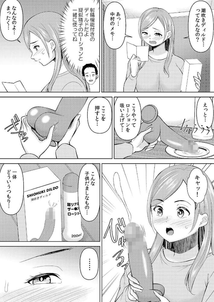 ネトラレ社員旅行〜上司の彼女に極太チ●コで何度も中●ししてやったw 81【シキオウジ】 (p4)