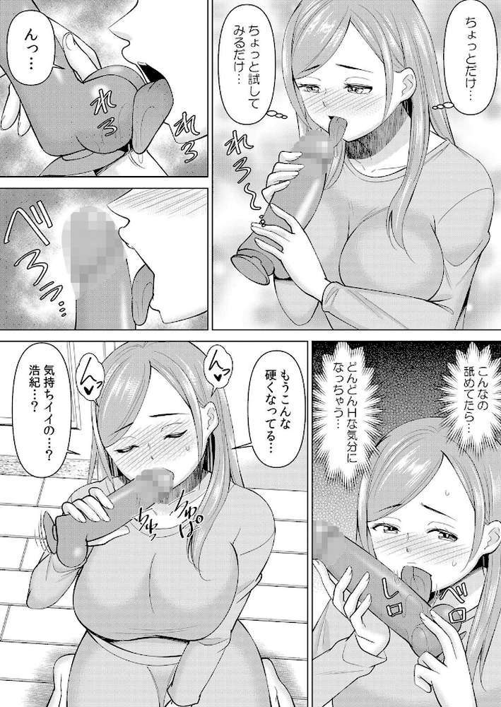 ネトラレ社員旅行〜上司の彼女に極太チ●コで何度も中●ししてやったw 81【シキオウジ】 (p5)