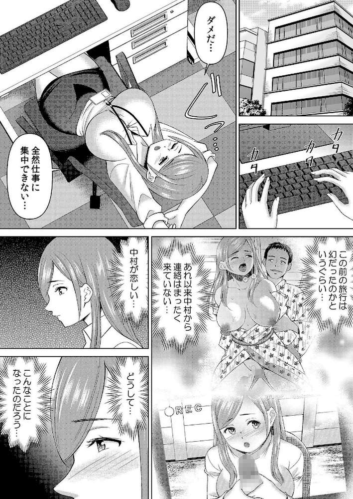 【セット売り】ネトラレ社員旅行〜上司の彼女に極太チ●コで何度も中●ししてやったw(76巻-78巻) 26【シキオウジ】 (p2)