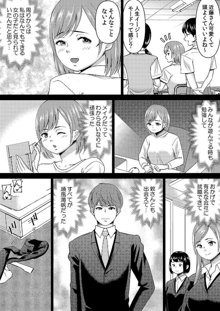 【セット売り】ネトラレ社員旅行〜上司の彼女に極太チ●コで何度も中●ししてやったw(76巻-78巻) 26【シキオウジ】 (p3)