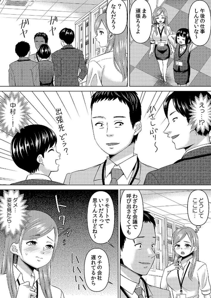 【セット売り】ネトラレ社員旅行〜上司の彼女に極太チ●コで何度も中●ししてやったw(76巻-78巻) 26【シキオウジ】 (p7)