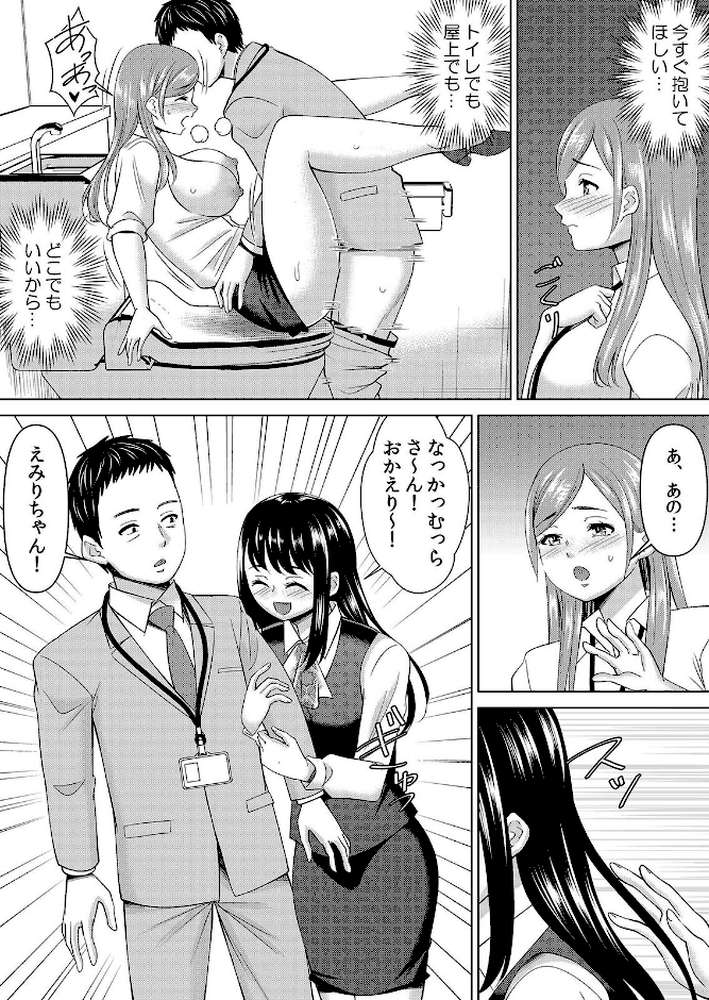 【セット売り】ネトラレ社員旅行〜上司の彼女に極太チ●コで何度も中●ししてやったw(76巻-78巻) 26【シキオウジ】 (p8)