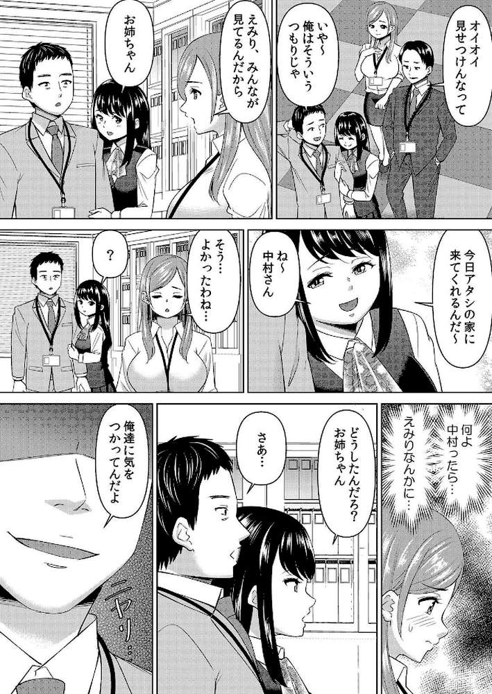 【セット売り】ネトラレ社員旅行〜上司の彼女に極太チ●コで何度も中●ししてやったw(76巻-78巻) 26【シキオウジ】 (p9)