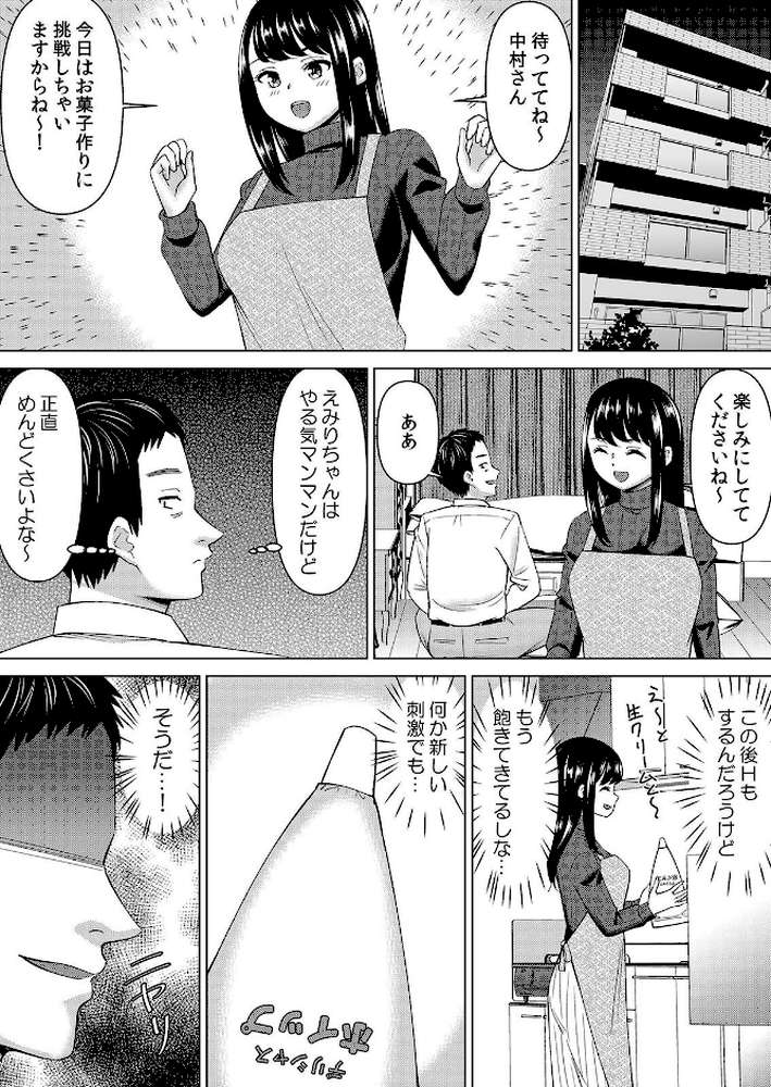 【セット売り】ネトラレ社員旅行〜上司の彼女に極太チ●コで何度も中●ししてやったw(76巻-78巻) 26【シキオウジ】 (p10)