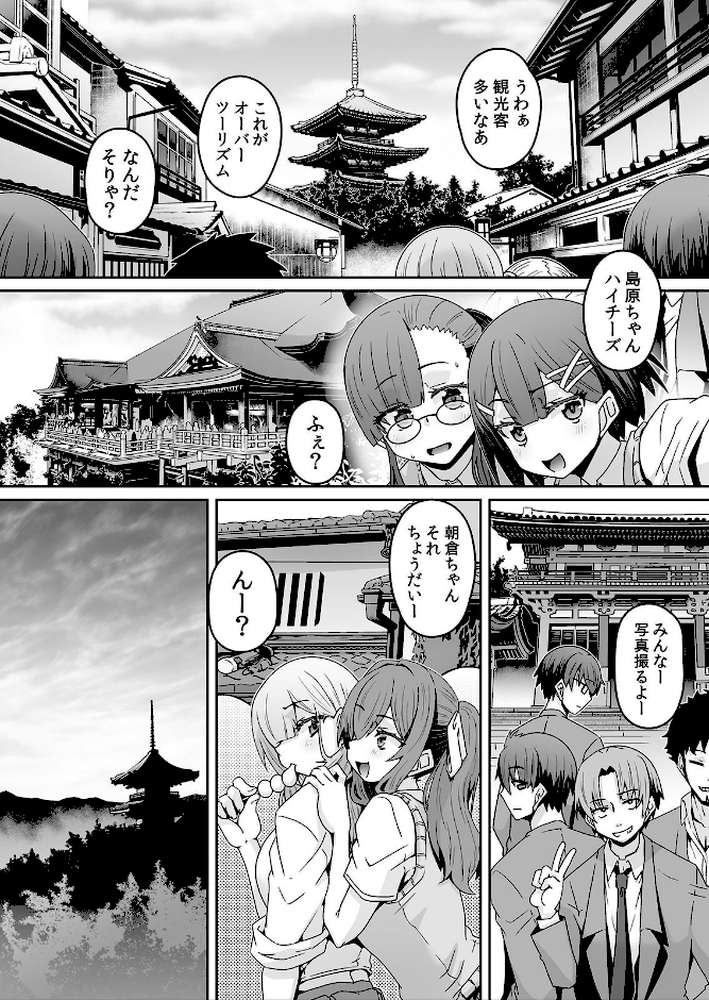 発情アプリで調教開始〜誰もいない教室で絶頂を繰り返す生意気JK 25【De】 (p2)