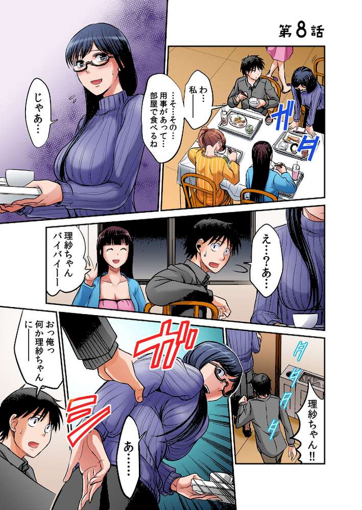 発情女子寮ハーレム〜そんなに出したら妊娠しちゃう！！【通常版】 2【あまね紫狼】 (p3)