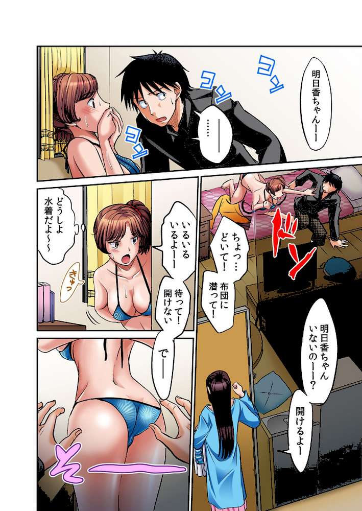 発情女子寮ハーレム〜そんなに出したら妊娠しちゃう!! 2【あまね紫狼】 (p18)