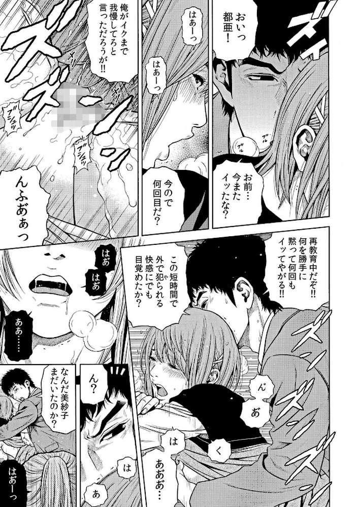 ネトラレル。〜妻が堕ちゆく偏愛快楽の果てに… 63【結城稜】 (p4)