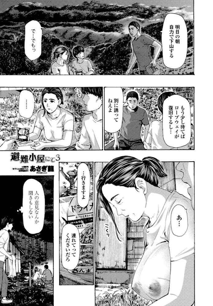 避難小屋にて 3【あさぎ龍】 (p1)