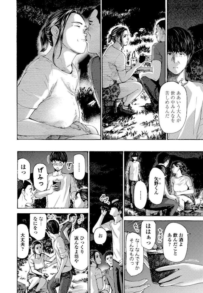 避難小屋にて 3【あさぎ龍】 (p2)