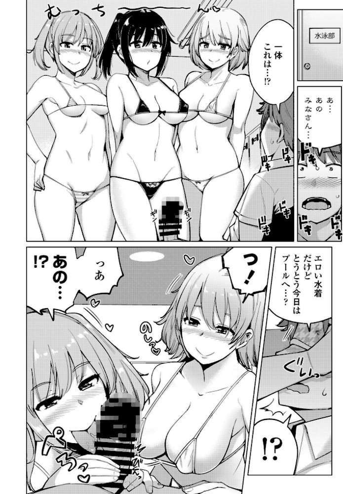 水泳部の上野先輩 最終話【一本杭】 (p4)