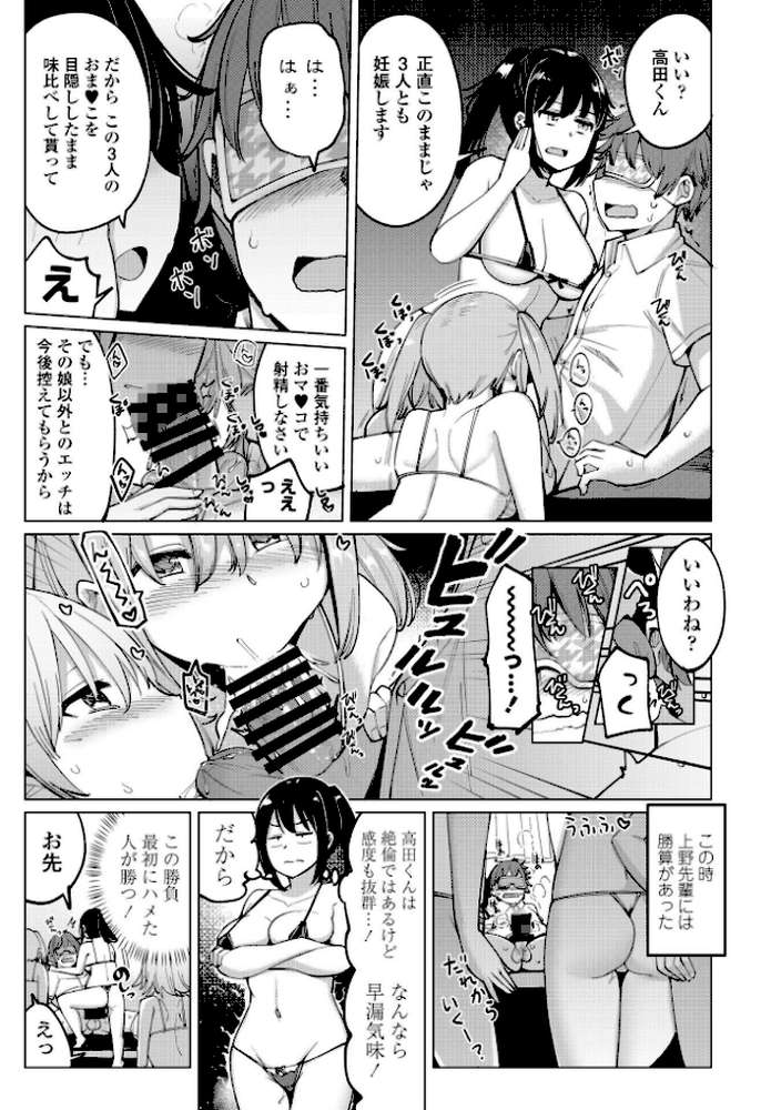 水泳部の上野先輩 最終話【一本杭】 (p5)