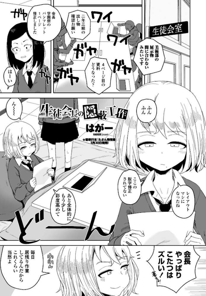 生徒会長の隠蔽工作