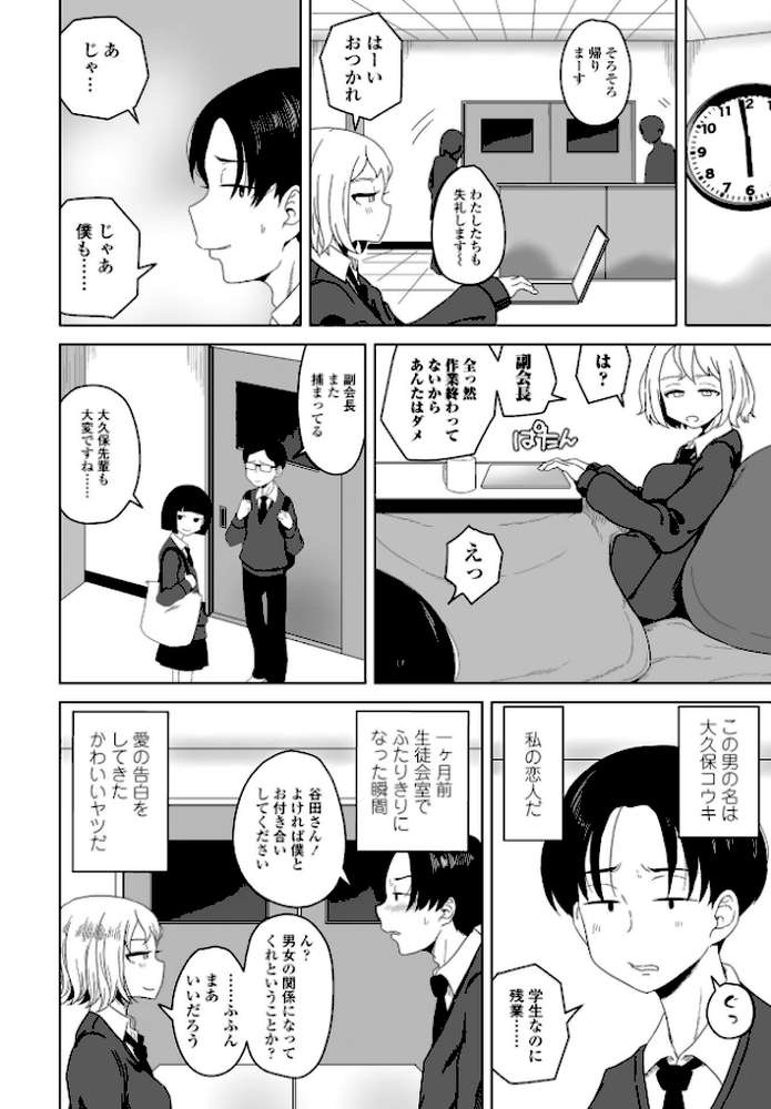 生徒会長の隠蔽工作