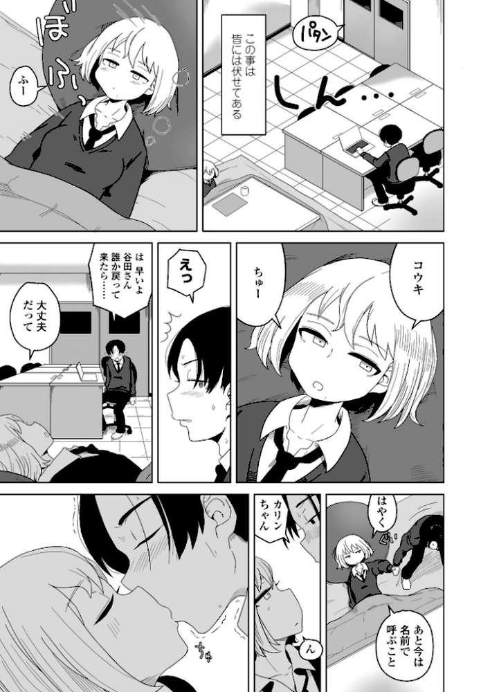 生徒会長の隠蔽工作