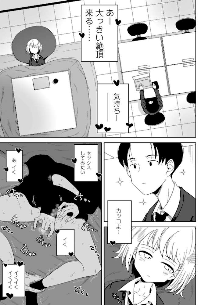 生徒会長の隠蔽工作