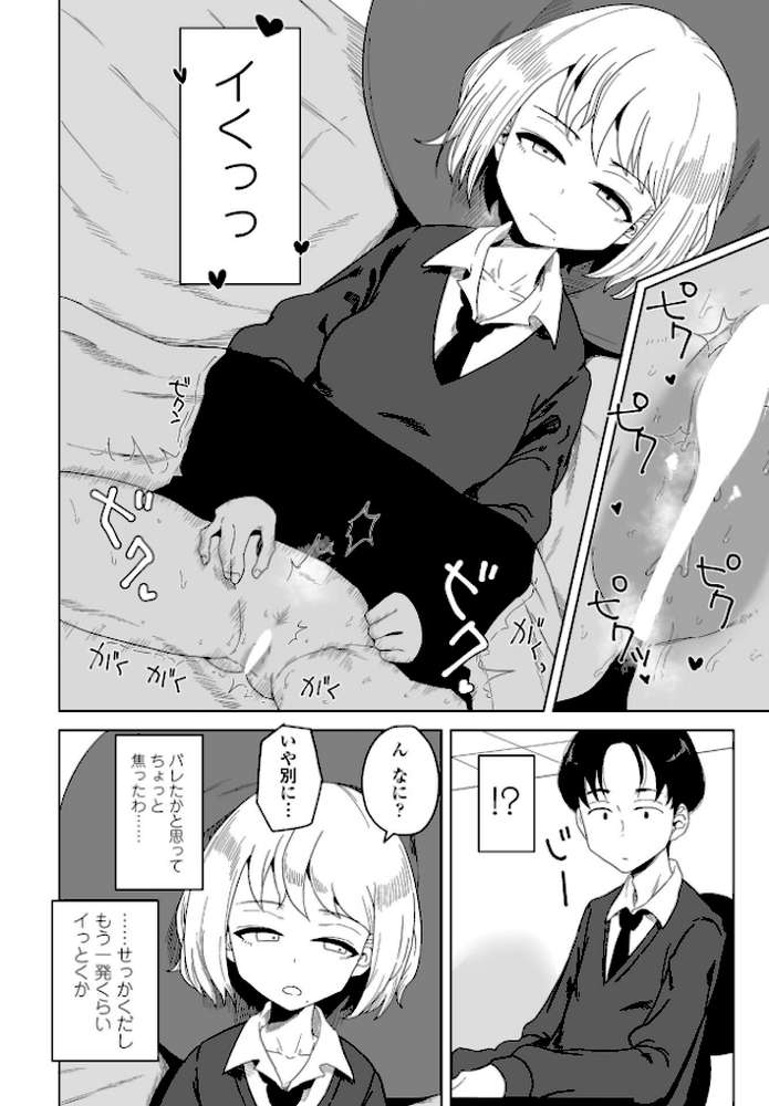 生徒会長の隠蔽工作