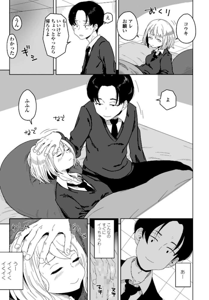 生徒会長の隠蔽工作