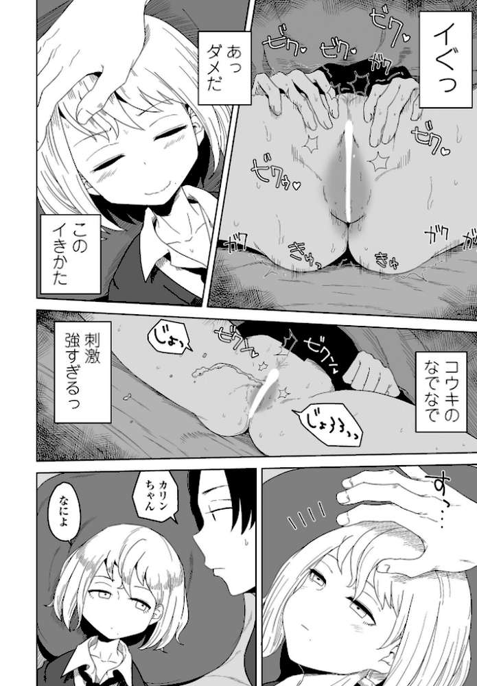 生徒会長の隠蔽工作