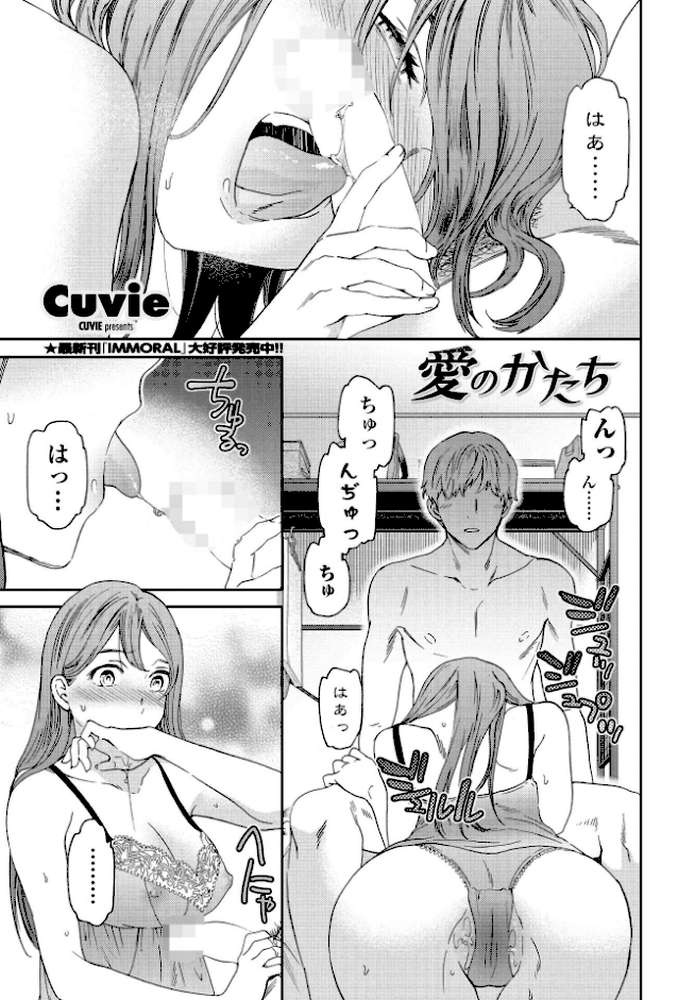 愛のかたち【Cuvie】 (p1)