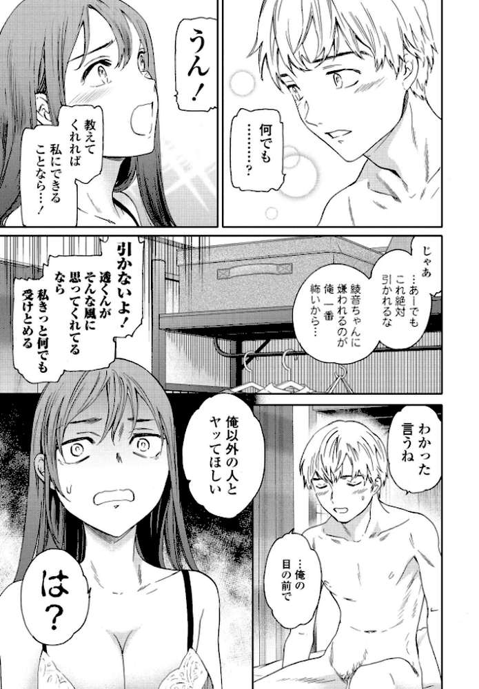 愛のかたち【Cuvie】 (p3)