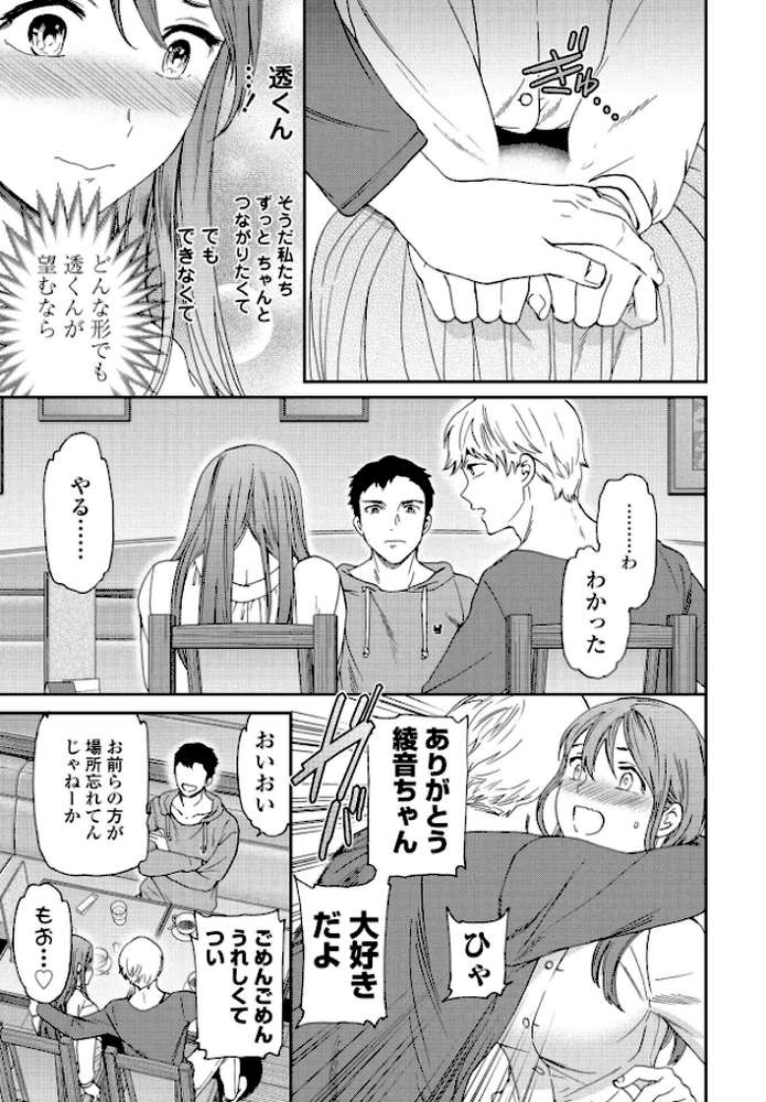 愛のかたち【Cuvie】 (p5)