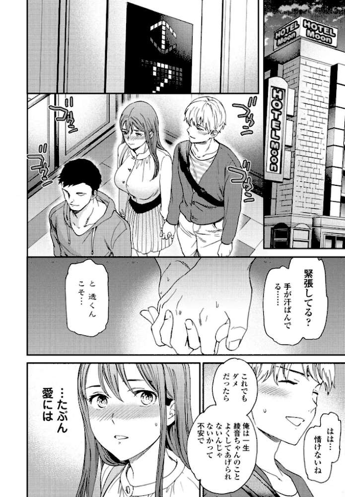 愛のかたち【Cuvie】 (p6)