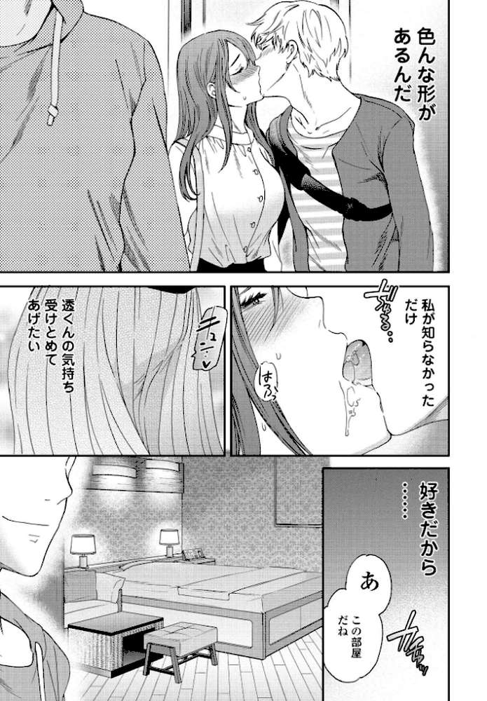 愛のかたち【Cuvie】 (p7)