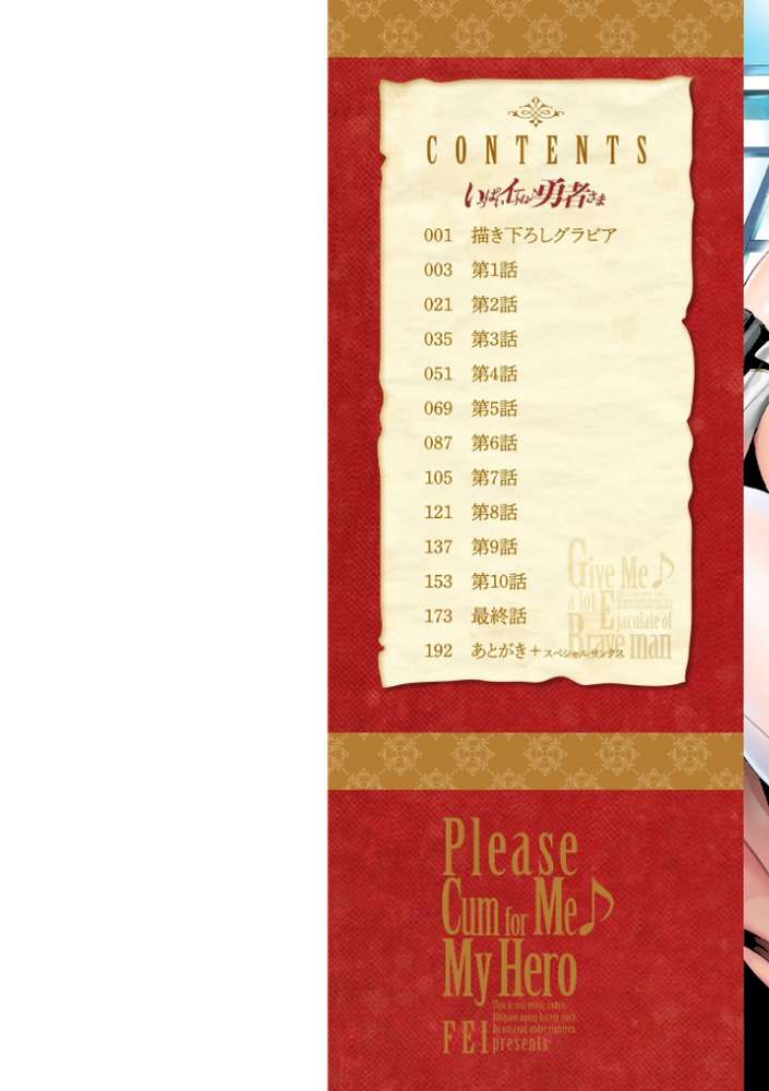 いっぱいイってね 勇者さま【飛燕】 (p2)