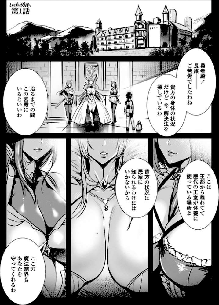 いっぱいイってね 勇者さま【飛燕】 (p3)
